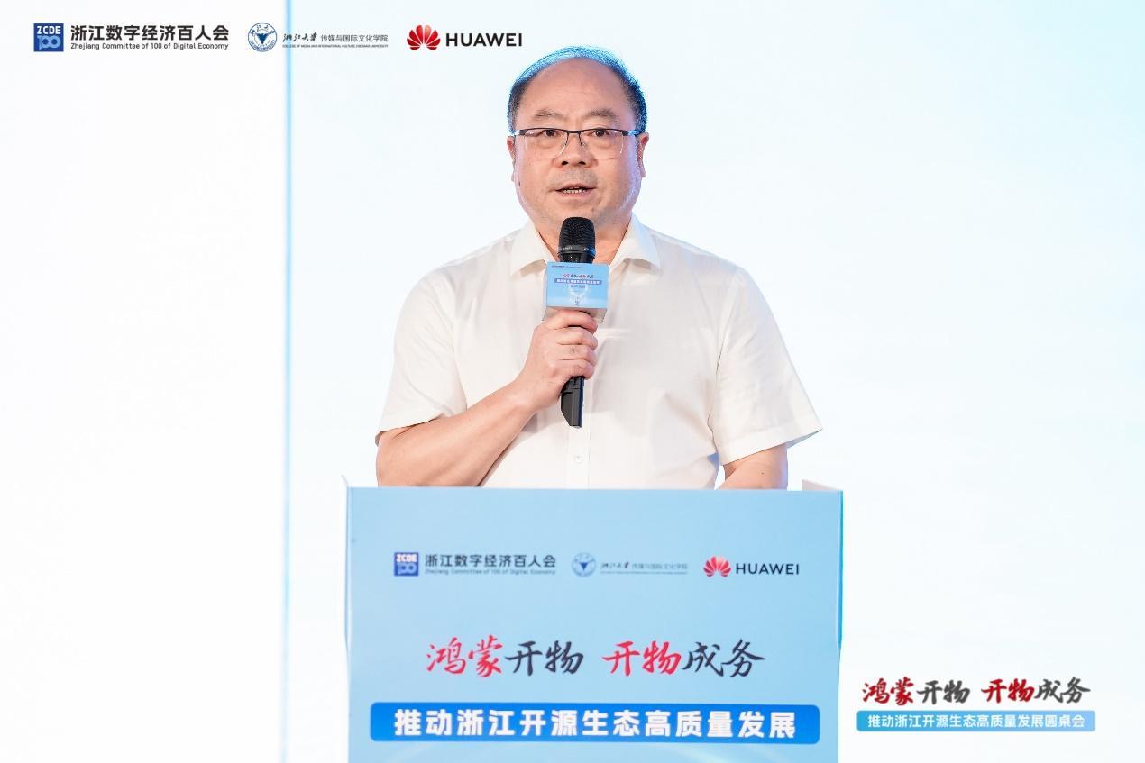 “鸿蒙开物 开物成务——推动浙江开源生态高质量发展”圆桌会议在乌镇圆满举行
