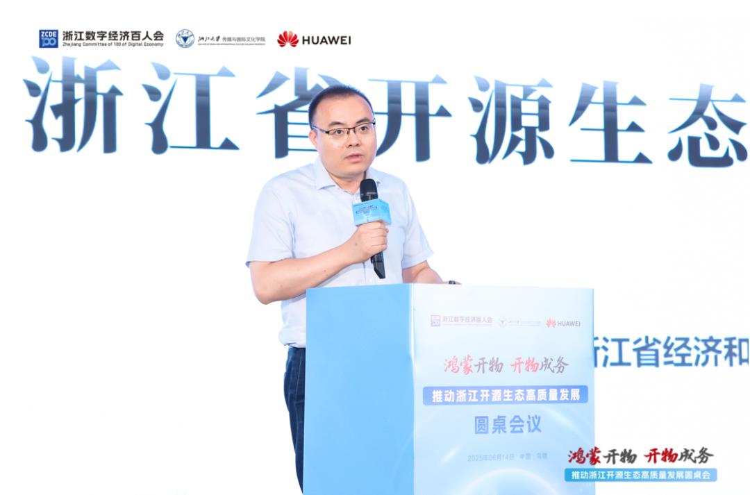“鸿蒙开物 开物成务——推动浙江开源生态高质量发展”圆桌会议在乌镇圆满举行