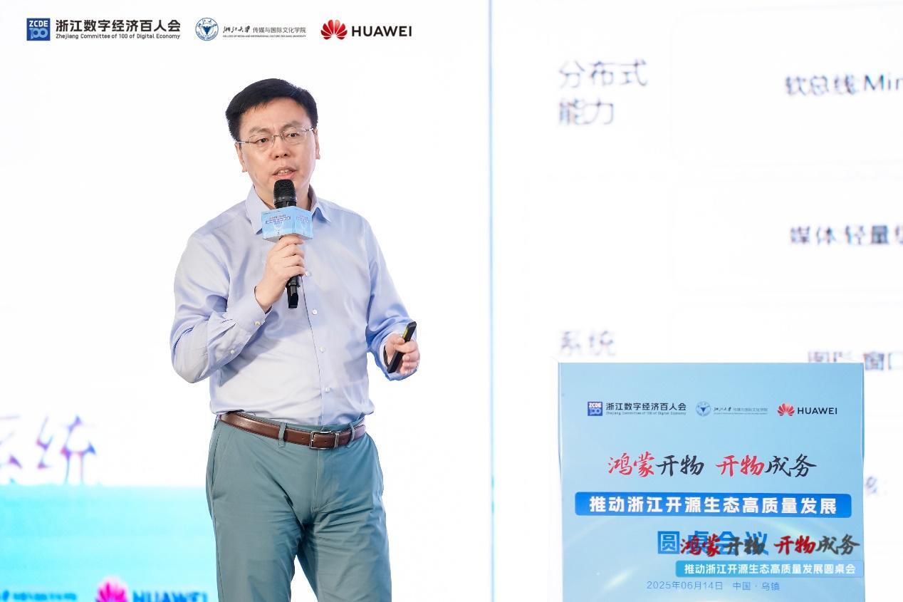 “鸿蒙开物 开物成务——推动浙江开源生态高质量发展”圆桌会议在乌镇圆满举行