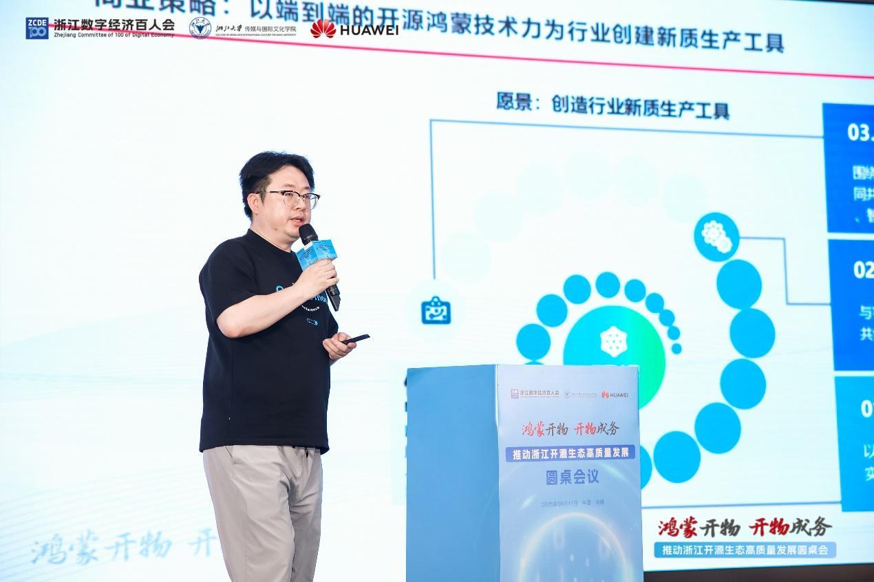 “鸿蒙开物 开物成务——推动浙江开源生态高质量发展”圆桌会议在乌镇圆满举行
