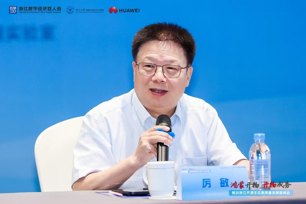 “鸿蒙开物 开物成务——推动浙江开源生态高质量发展”圆桌会议在乌镇圆满举行