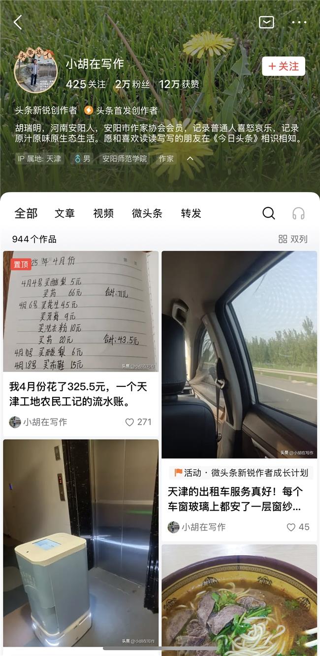 从底层打工者变身今日头条万粉作者，他用文字记录积极人生