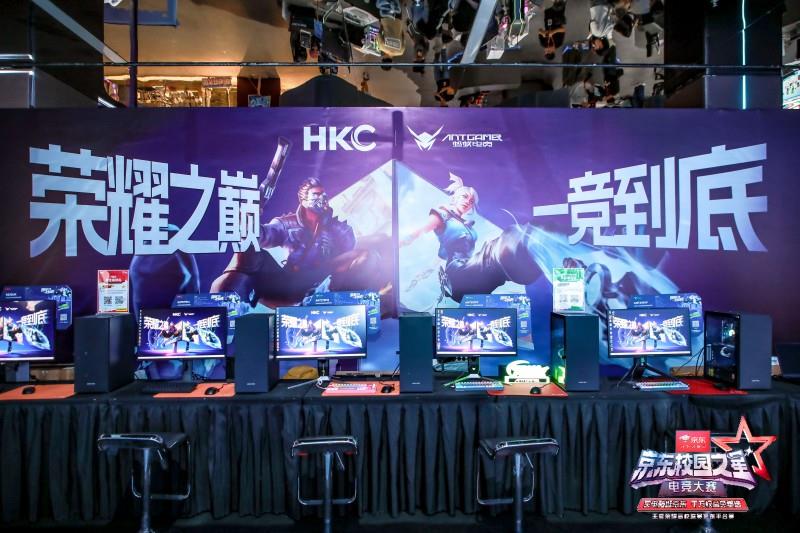 京东超级体验店双城同步盛大启幕！HKC以电竞生态点燃线下消费新热潮