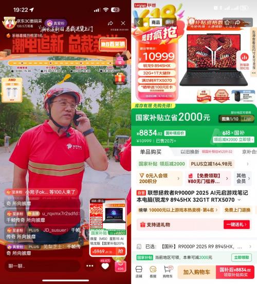 机械革命、中兴、倍思、AMD等品牌总裁为消费者送货上门 购3C数码就来京东618