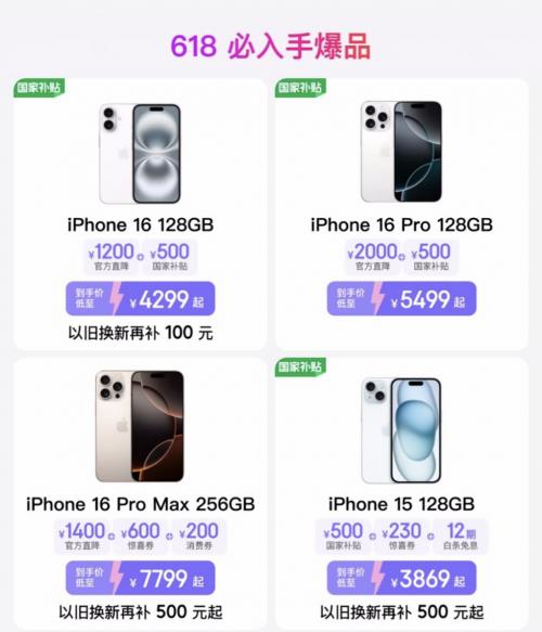 果粉狂欢！京东618入手iPhone 16 Pro系列至高优惠3800元