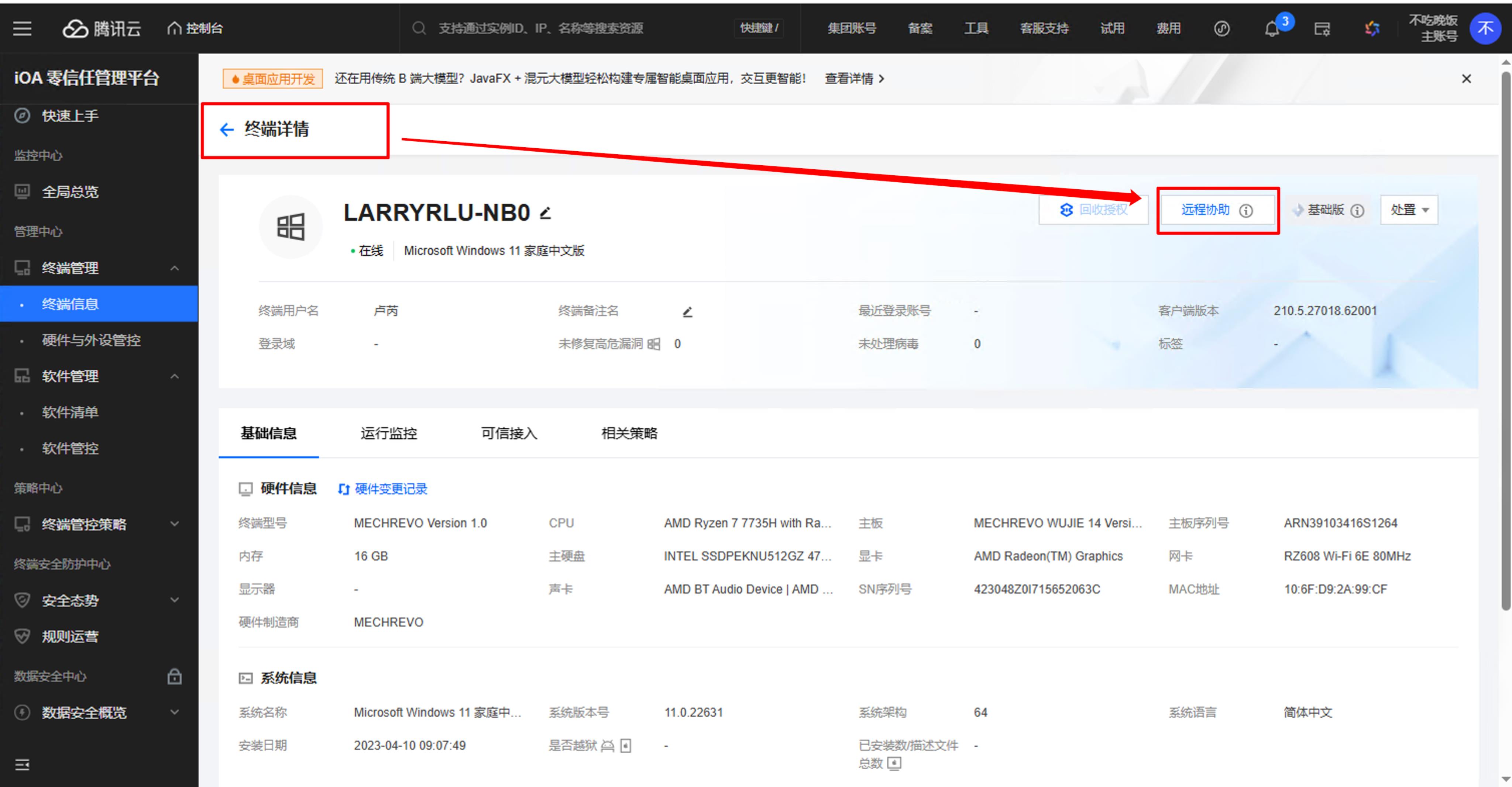 员工电脑故障难处理？这款神器让IT运维效率原地起飞！