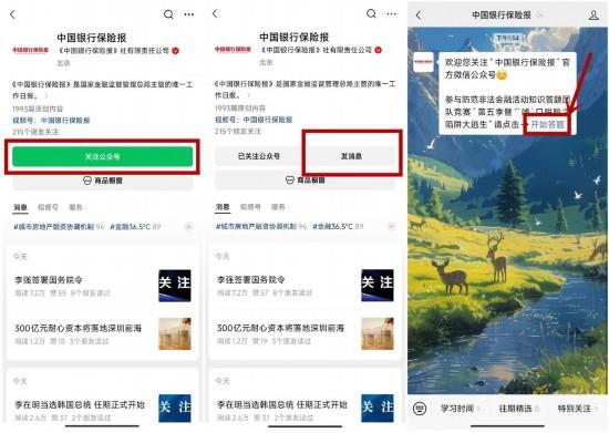 “防范非法金融活动知识答题团队竞赛”第五季，等你来战！