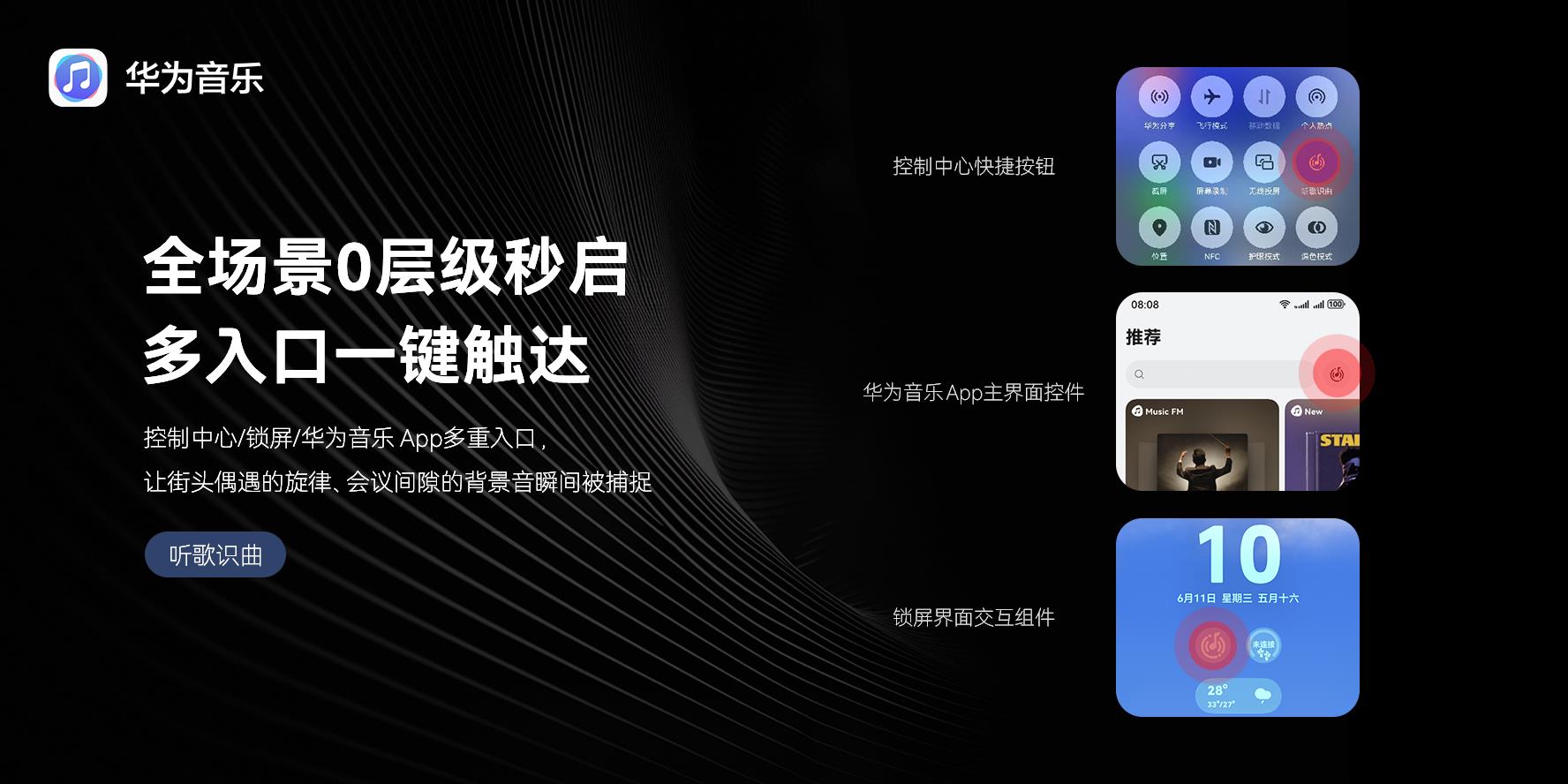 华为 Pura 80 系列正式开售！华为音乐 “听歌识曲” 功能体验焕新升级