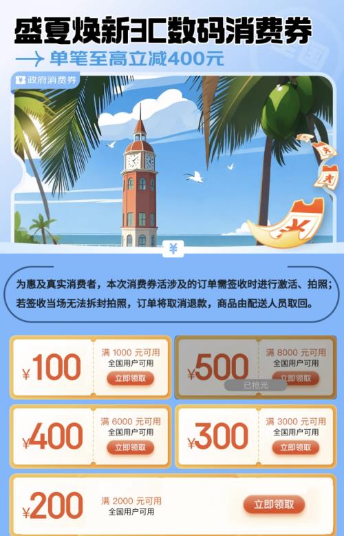 京东苹果领券攻略来了 手把手教你如何领取全国可用的500元消费券