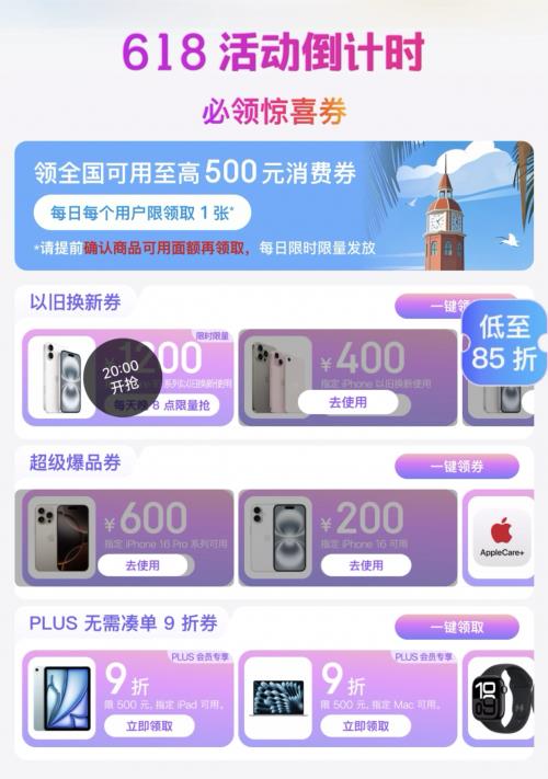 京东苹果领券攻略来了 手把手教你如何领取全国可用的500元消费券