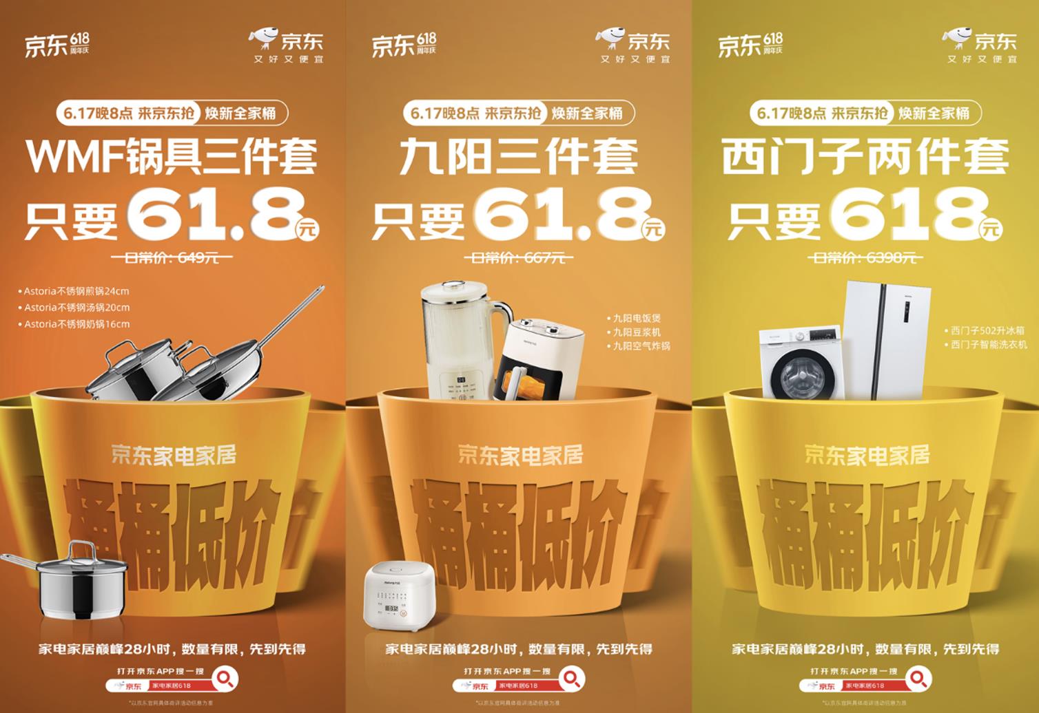 海尔、戴森、九牧“全家桶”618元限量抢！ 京东618最后28小时终极“大放价”