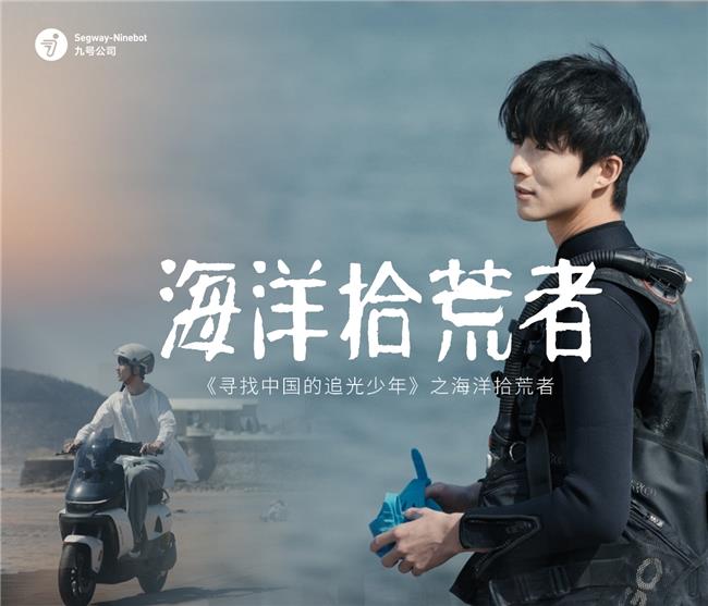 追光少年｜把绿色焊进DNA，海洋拾荒者为环保“上分”