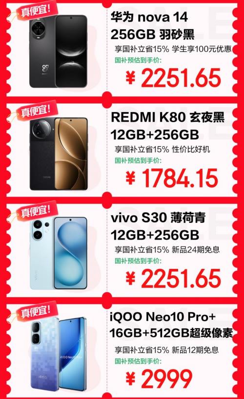 换新手机锁定6月17日晚8点 来京东618享国补叠加以旧换新低至5折