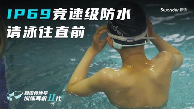 鲸语骨传导训练耳机2代上市：行业首创三模合一