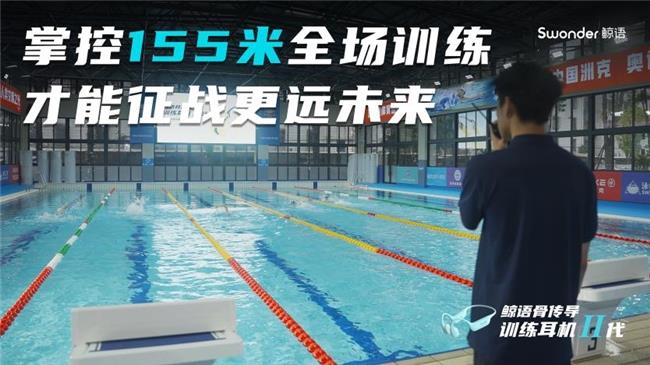 鲸语骨传导训练耳机2代上市：行业首创三模合一