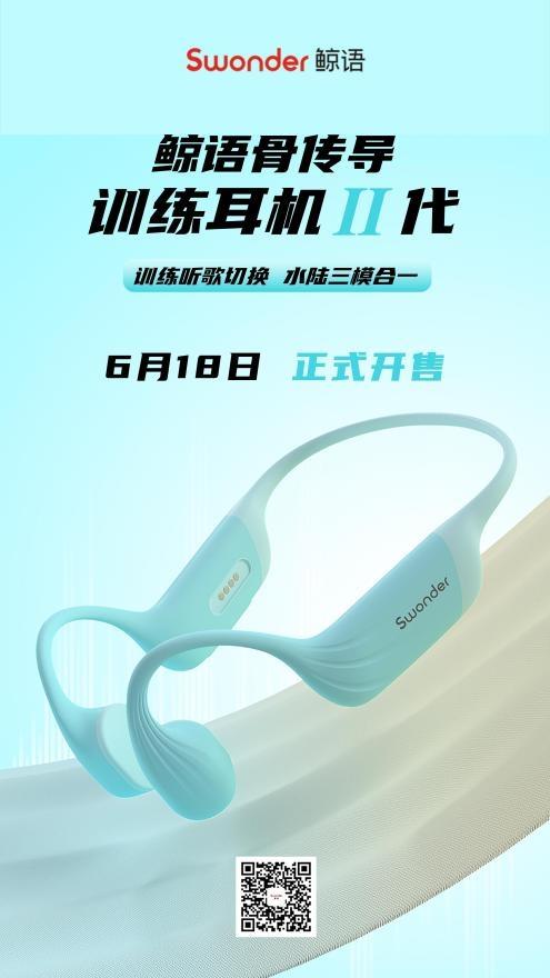 鲸语骨传导训练耳机2代上市：行业首创三模合一