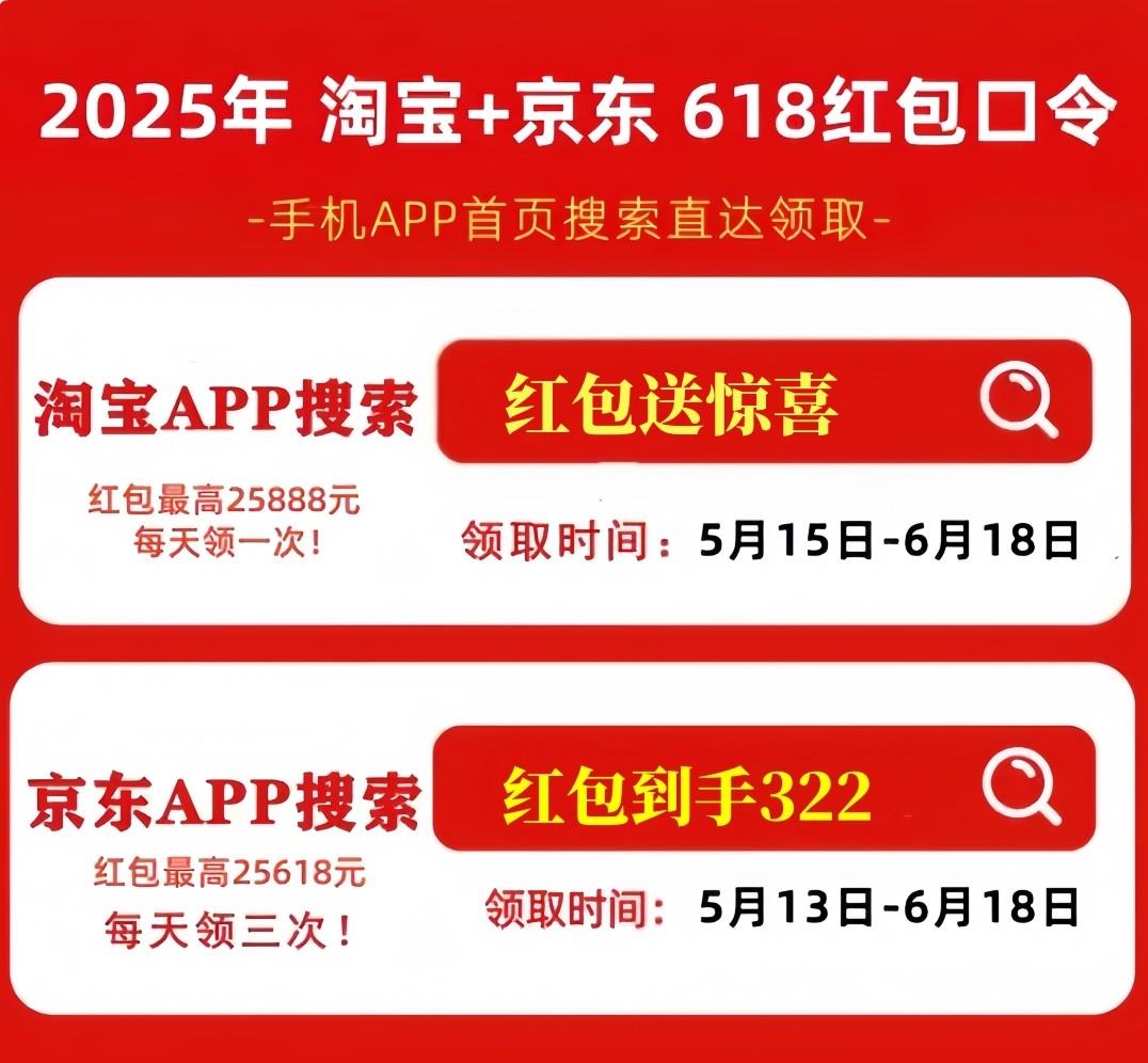 2025年618活动今晚20点开始买最便宜？淘宝，天猫，京东从6月17日晚上20点开始到6月18日全天巅峰28小时优惠力度最大