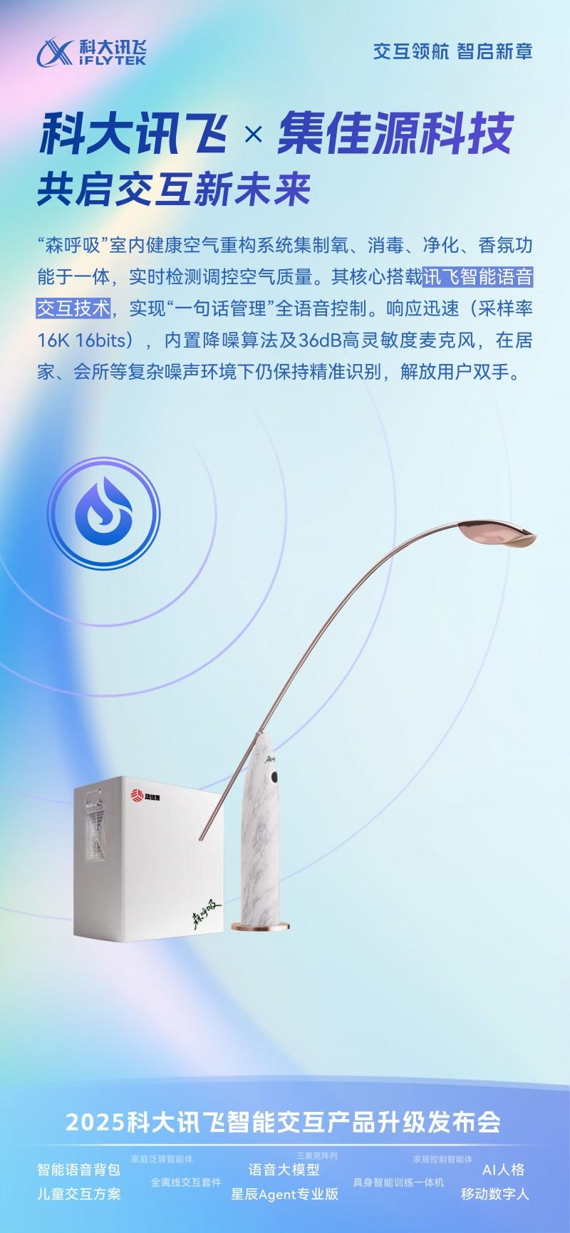 解放双手的呼吸自由：“森呼吸”借力讯飞语音重构空气净化体验