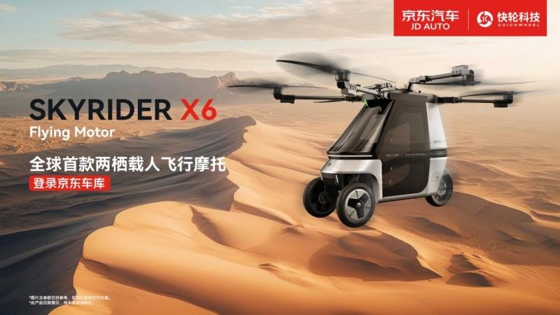 快轮科技全球首款两栖飞行摩托拍卖价42.73万，京东独家首发成交