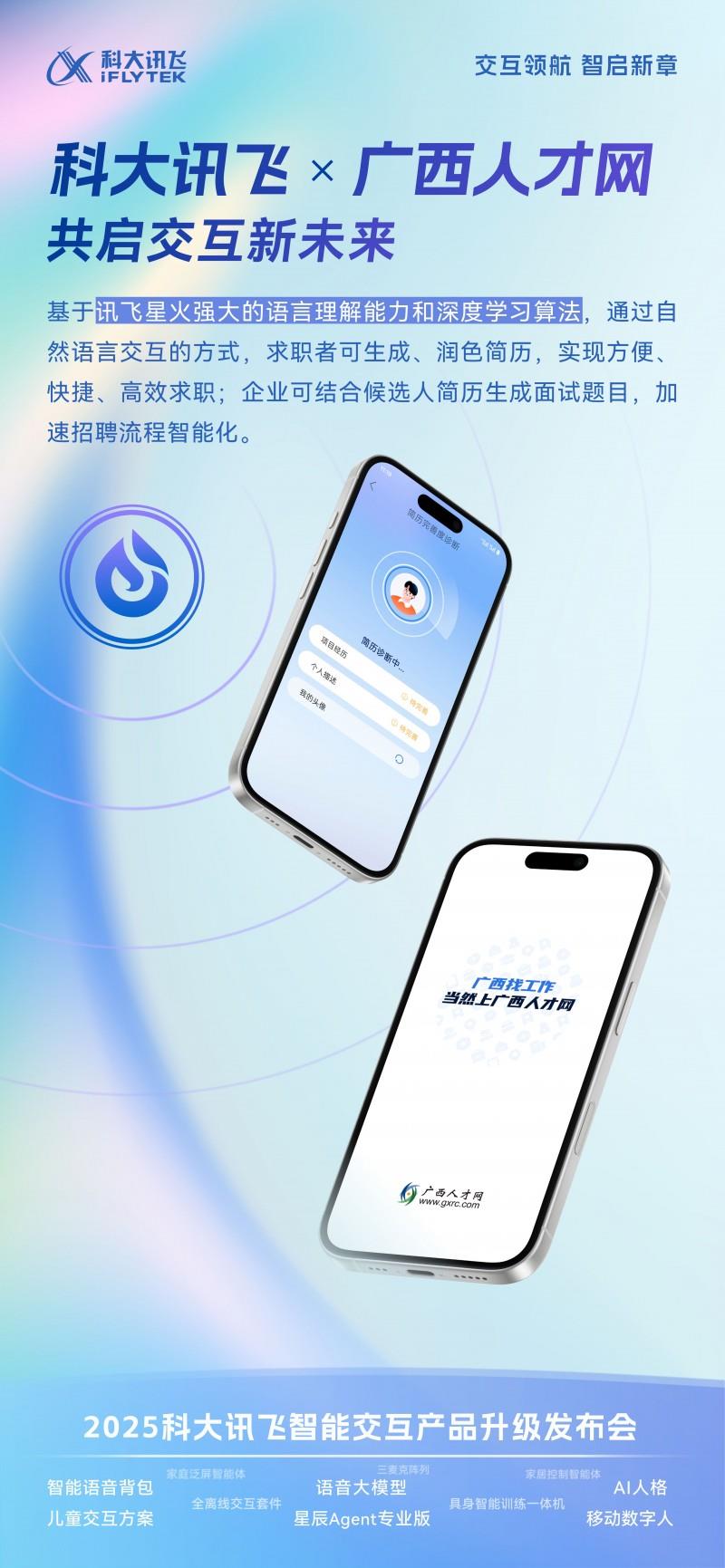 一键生成面试题：广西人才网借力讯飞星火实现招聘全链智能化