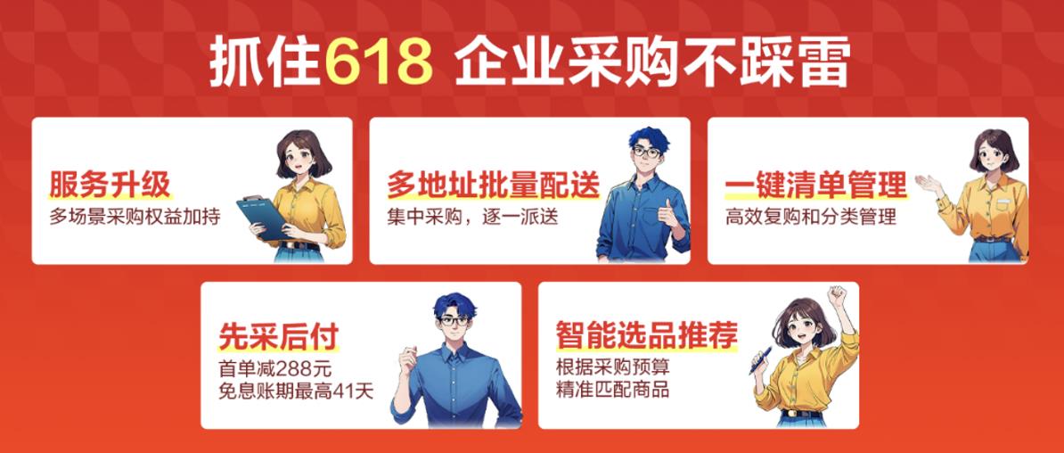 618京东企业用户享3000元采购补贴 京东3C数码智能办公设备低至5折起