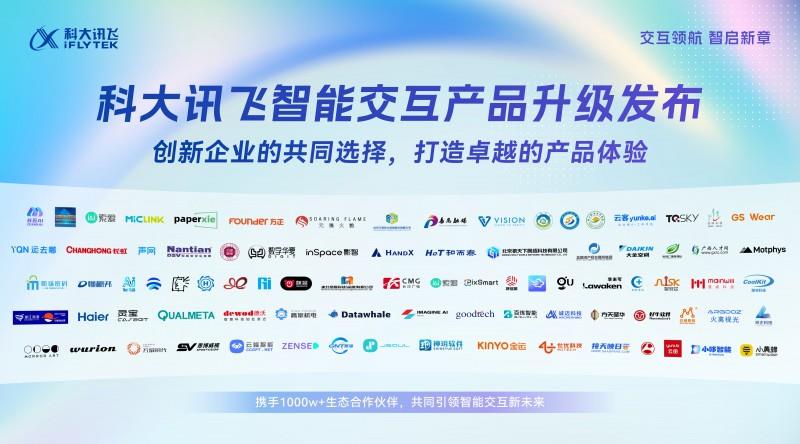 突破行业卡脖子技术！手智创新灵巧手系统亮相科大讯飞智能交互发布会