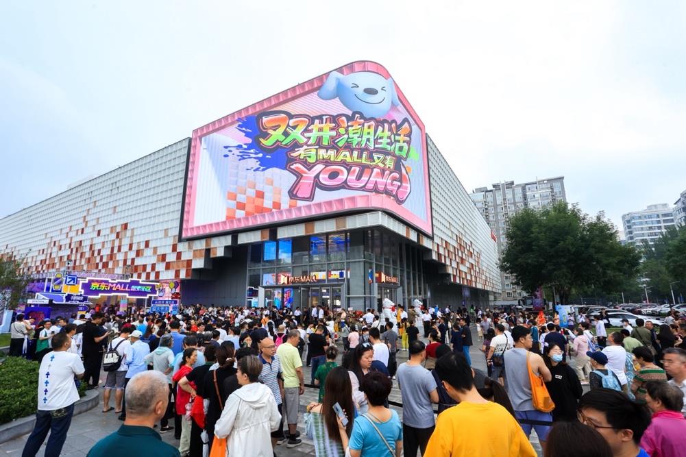 京东MALL拓城加速 618期间北京连落两子 打造实体零售数字化发展新样本