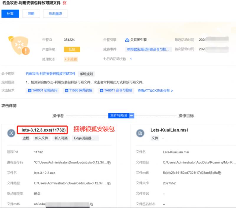 腾讯iOA EDR：全方位狙击银狐木马，破解“钓鱼+免杀”组合拳