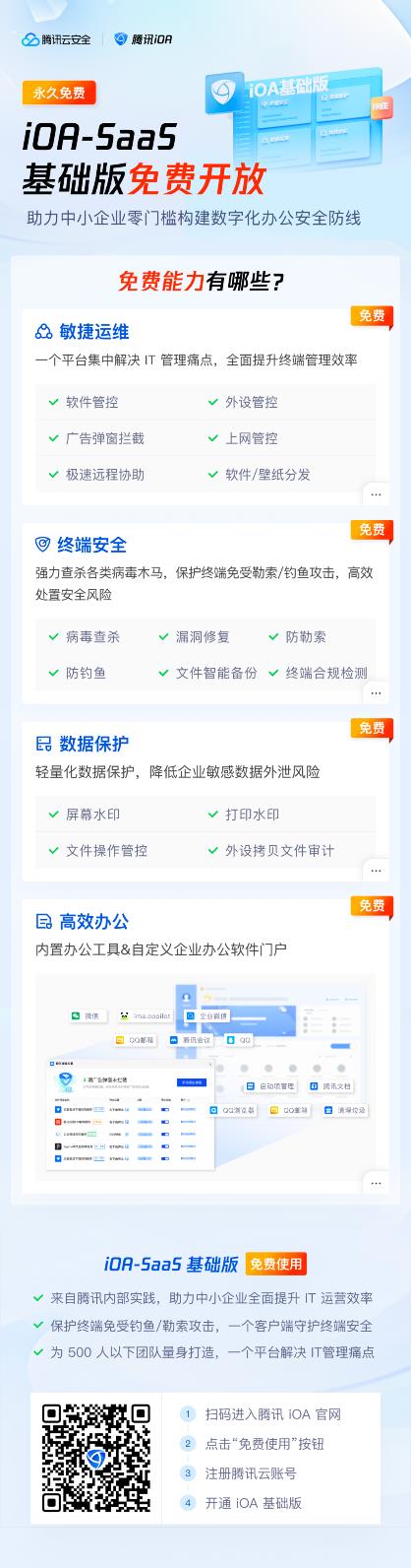 腾讯iOA EDR：全方位狙击银狐木马，破解“钓鱼+免杀”组合拳