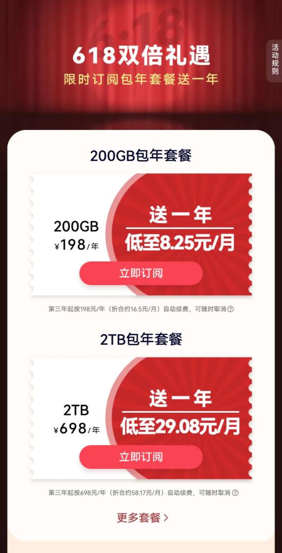不拼手速不熬夜！618鸿礼来袭，奶茶、流量、影音优惠统统畅享