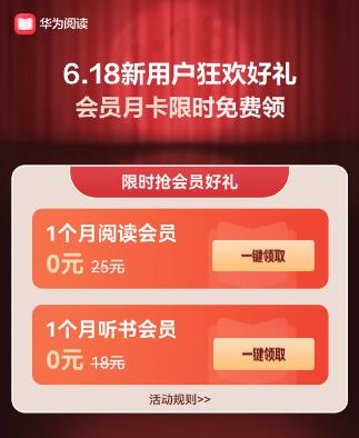 618买新机享好礼！即刻解锁追剧听歌、阅读听书自由