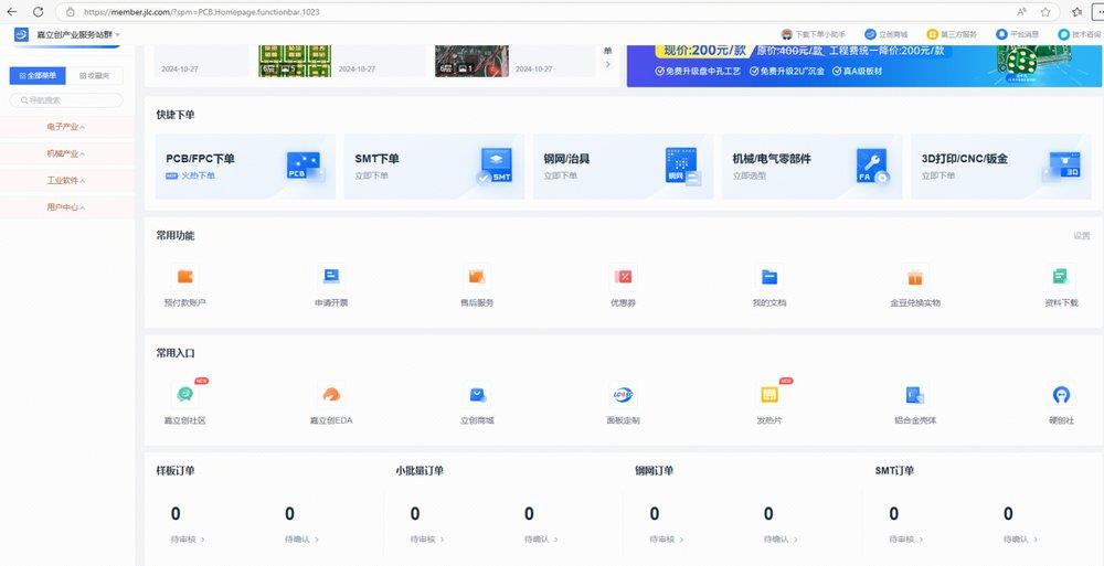 免费PCB多层板打样平台有哪些