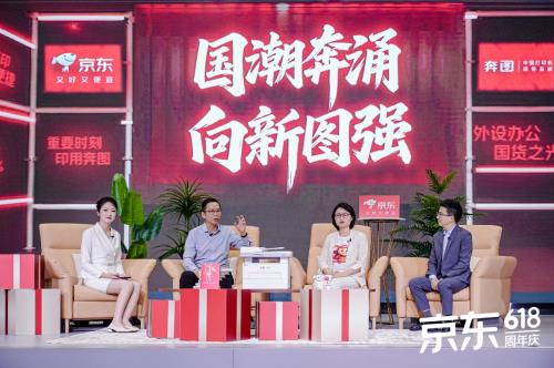 国产制造崛起“终极解码” 吴晓波做客京东618探讨国产打印新出路
