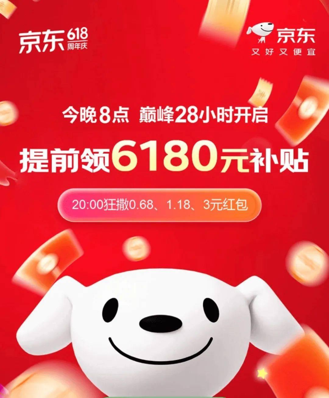 淘宝京东618活动正式开始“巅峰28小时”疯狂降价高潮，从6月17日晚8点至6月18日24点内优惠力度最大
