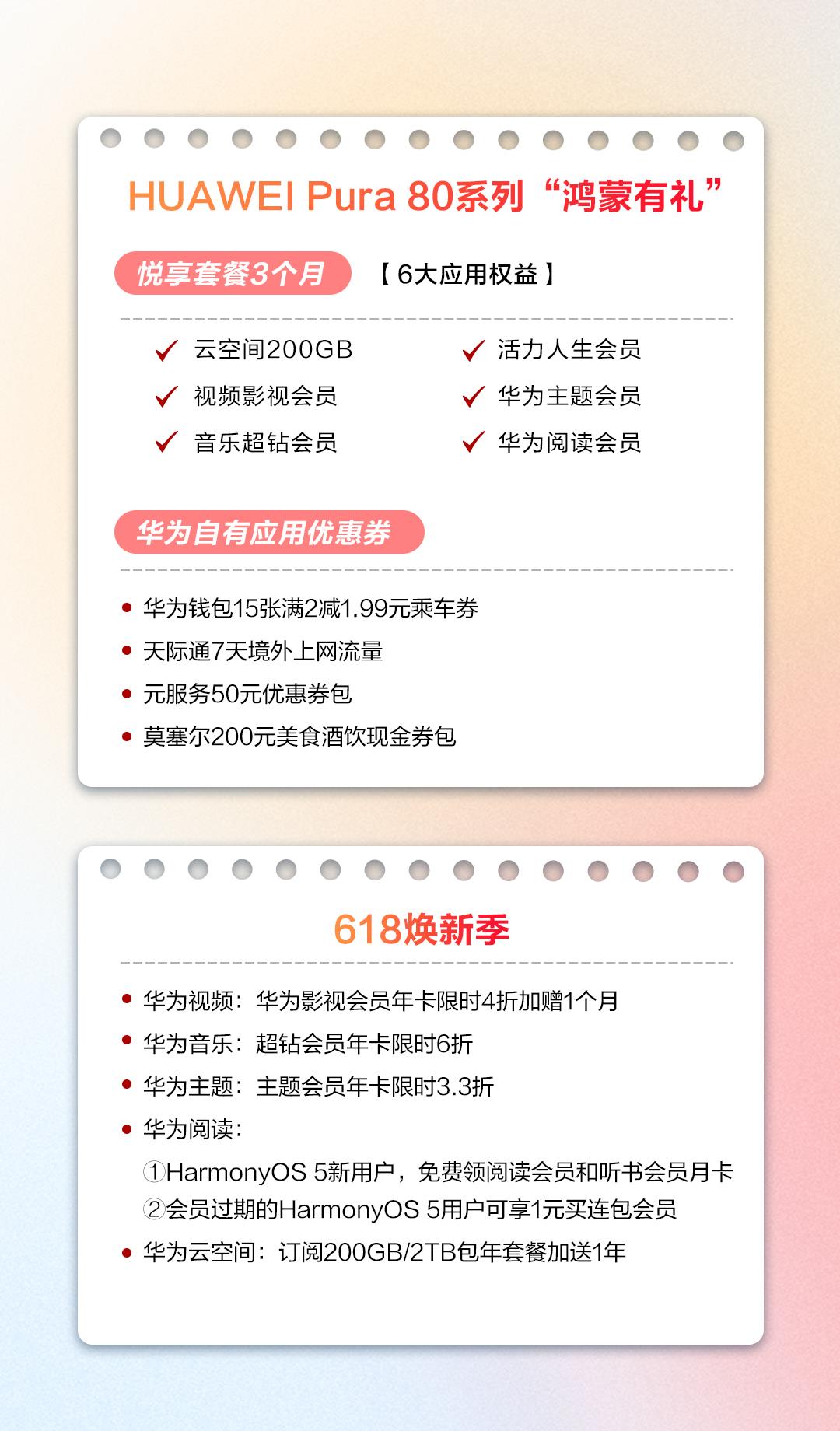 论宠粉还得是华为！618买华为Pura 80系列领价值900元+礼包，福利享不停
