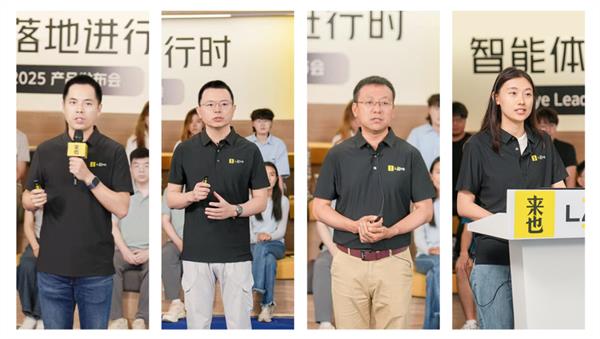 来也科技发布多场景智能体矩阵，开启智能体规模化落地浪潮