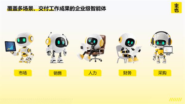 来也科技发布多场景智能体矩阵，开启智能体规模化落地浪潮
