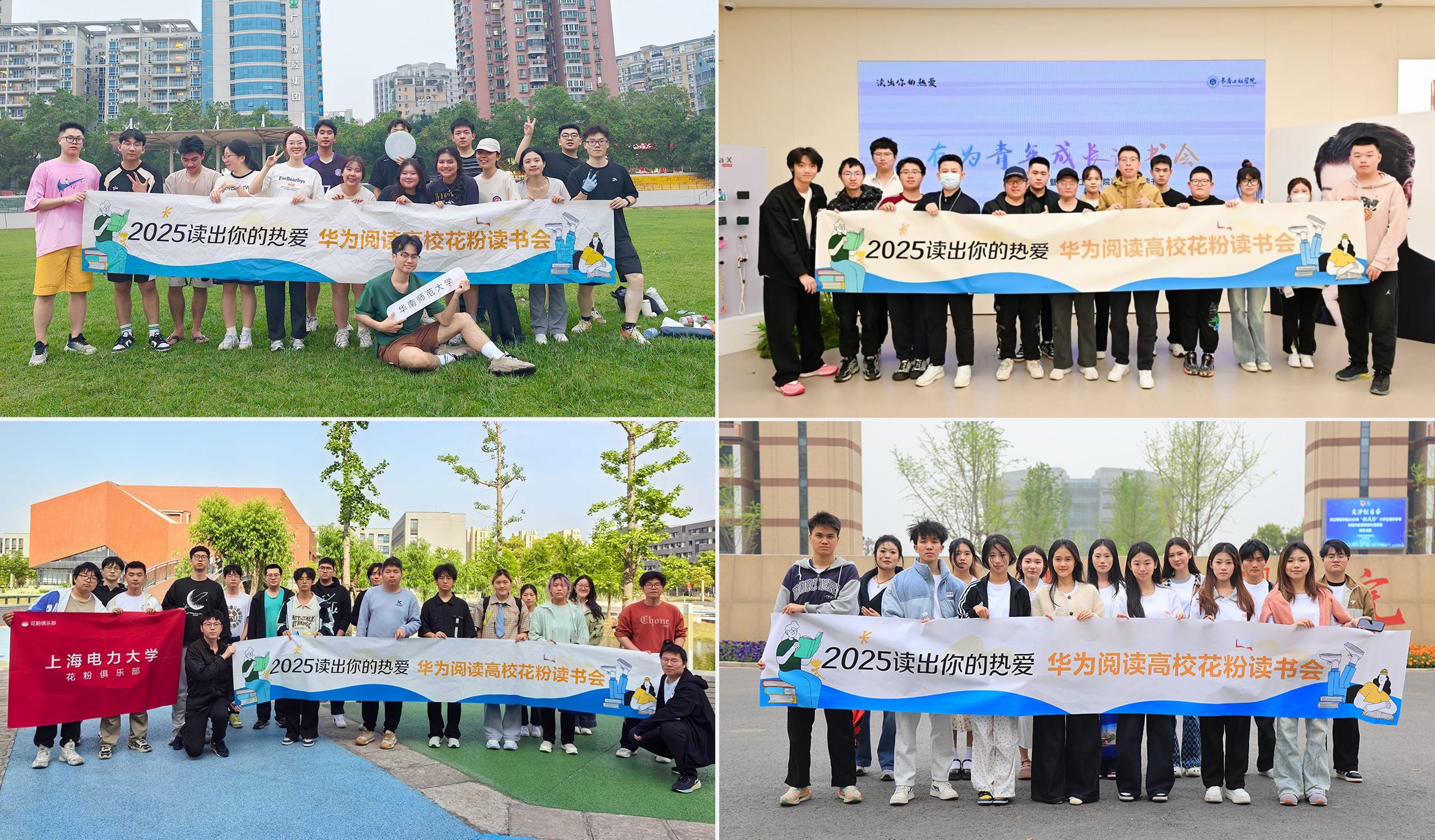 华为阅读高校读书会已举办40场！为全国高校花粉带来社交化阅读体验