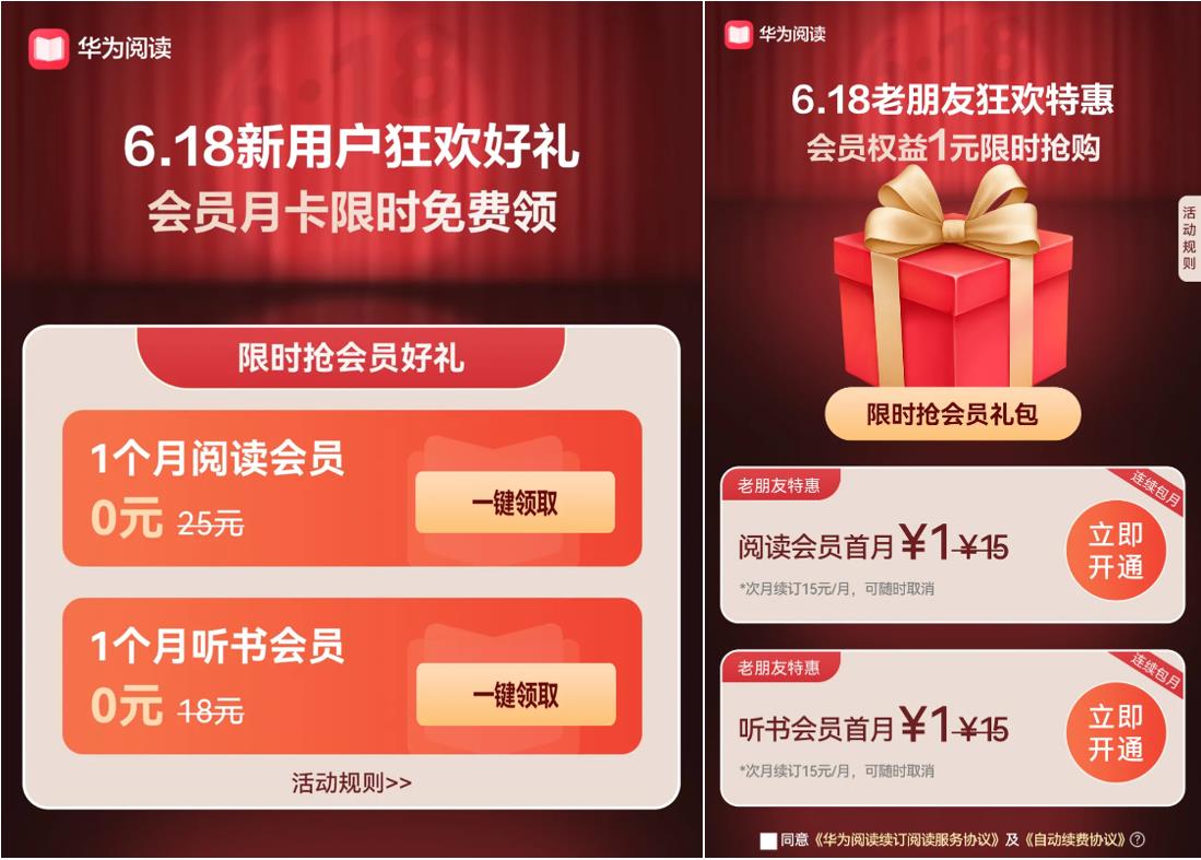这个618，爱读书的用户千万不要错过华为阅读的免费会员！