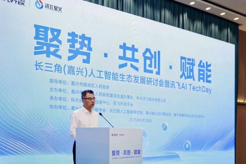聚势南湖 共创未来｜科大讯飞嘉兴产业加速中心正式揭牌