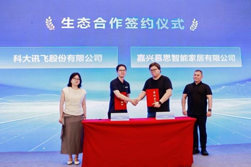 聚势南湖 共创未来｜科大讯飞嘉兴产业加速中心正式揭牌