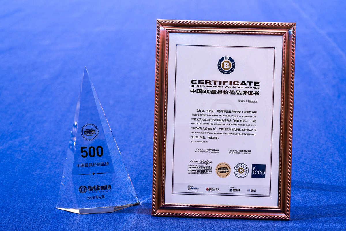 品牌价值超900亿!卡萨帝连续5年上榜《中国500最具价值品牌》