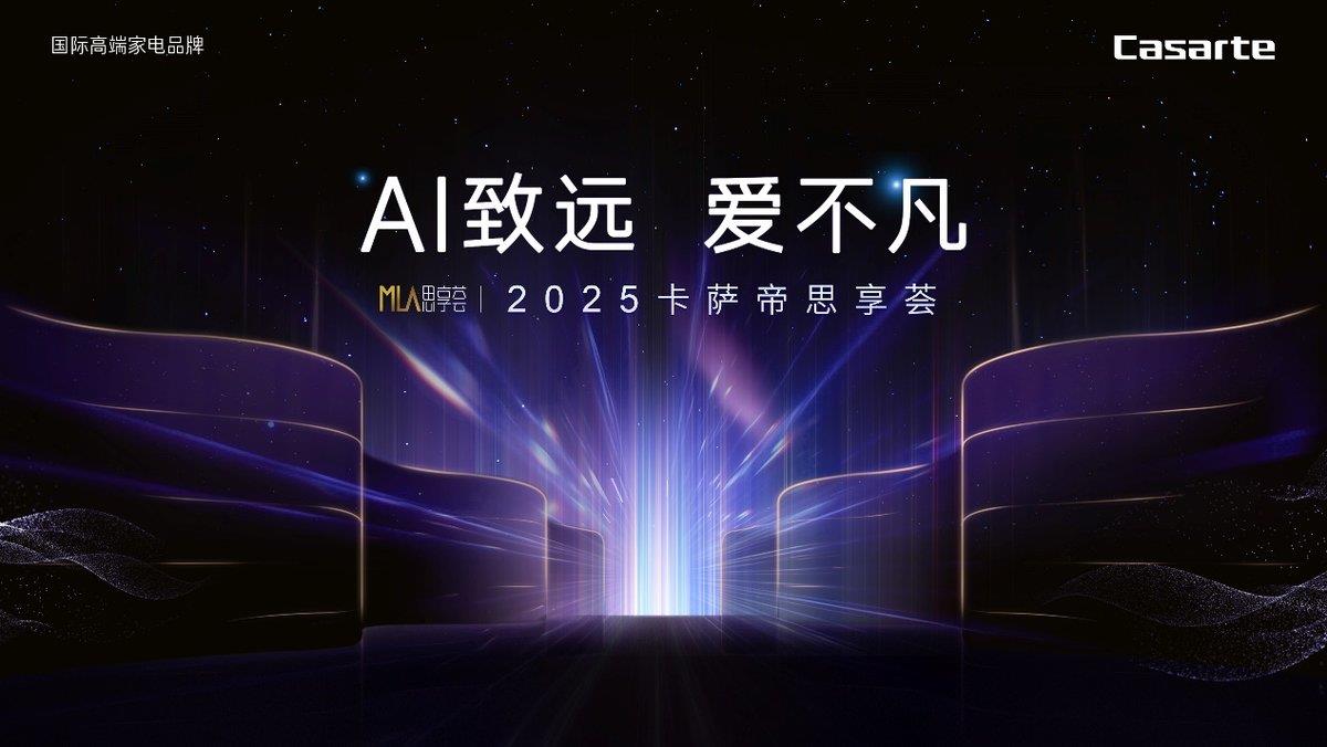 品牌价值超900亿!卡萨帝连续5年上榜《中国500最具价值品牌》