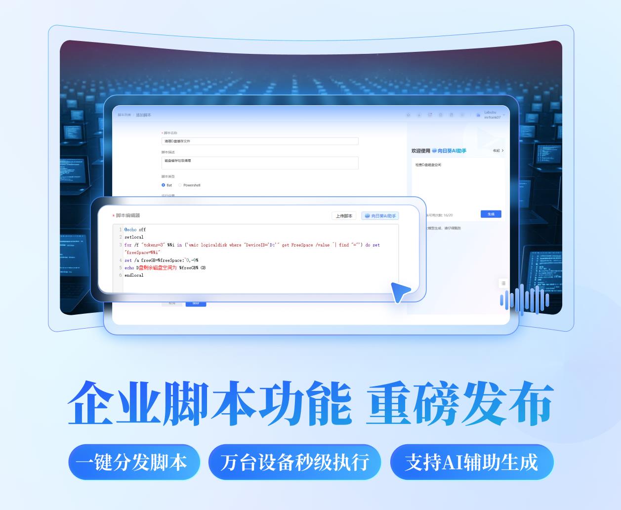 贝锐向日葵发布自动化企业脚本功能：可AI生成批量下发