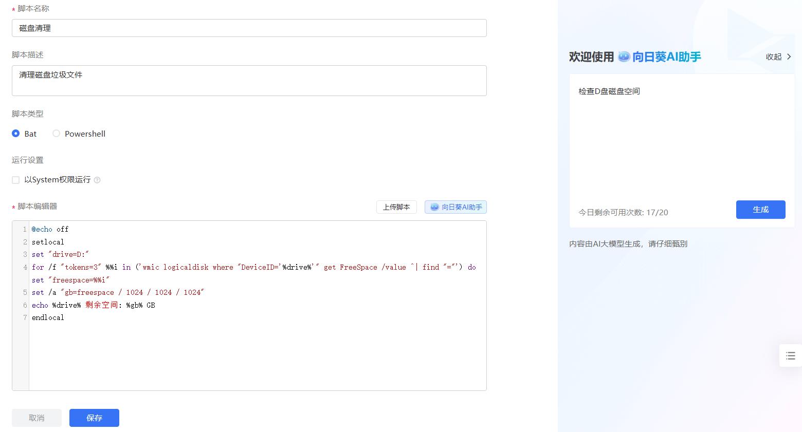 贝锐向日葵发布自动化企业脚本功能：可AI生成批量下发