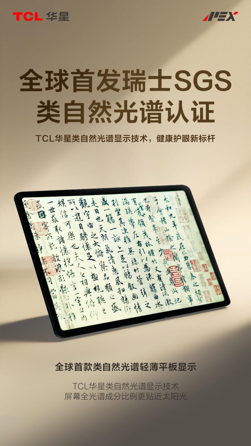 全球首张！TCL华星获SGS类自然光谱标准认证