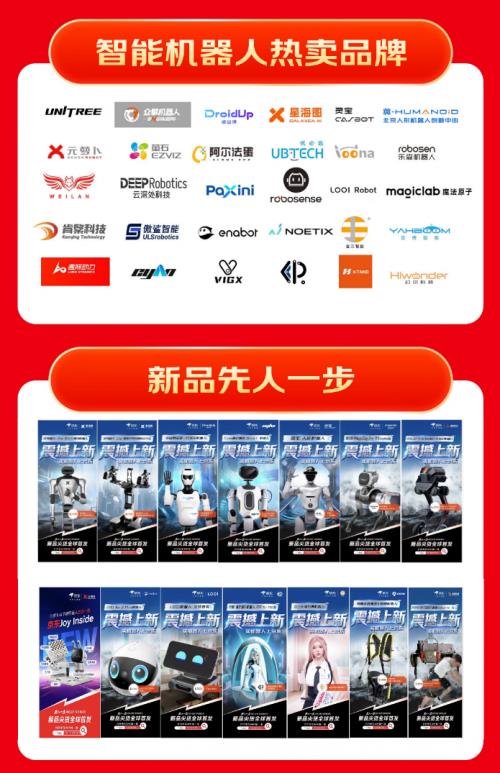 线上线下火爆出圈 京东618推动智能机器人加速走向广阔市场