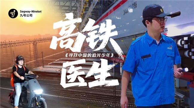 九号公司发起“追光少年”活动！与追光者的双向奔赴