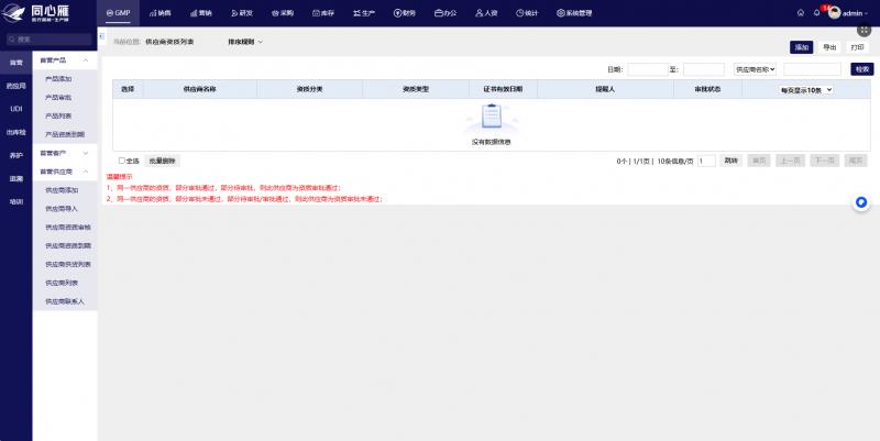 库存 “零积压” 与 “零断供”：同心雁 S-ERP 动态预警机制破解医疗器械供应链困局