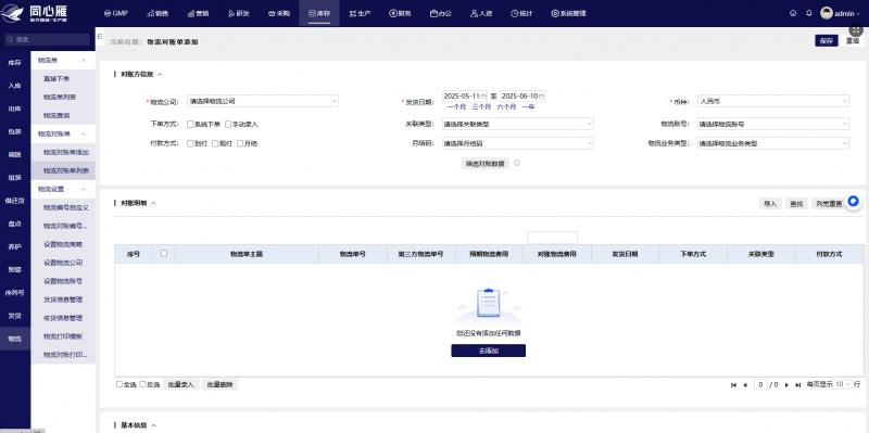库存 “零积压” 与 “零断供”：同心雁 S-ERP 动态预警机制破解医疗器械供应链困局
